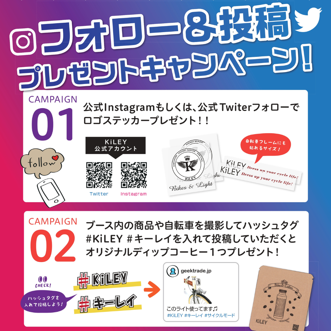 【4/15-16】サイクルモードTOKYO来場者プレゼント