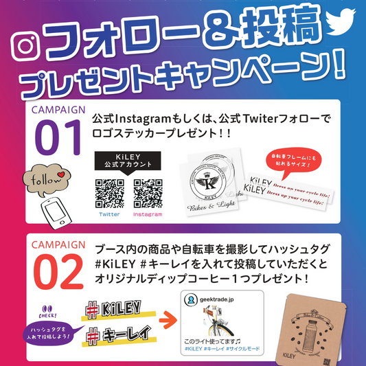 【4/15-16】サイクルモードTOKYO来場者プレゼント
