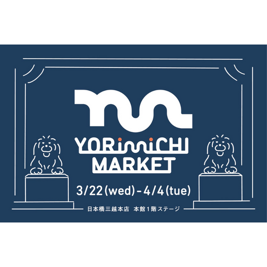 YORiMiCHi MARKET@日本橋三越に出品します