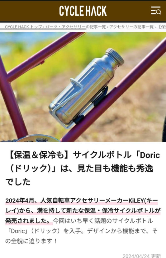【DORIC】CYCLE HACKさんのレビュー記事が公開されました